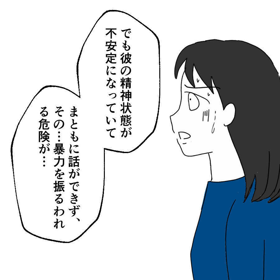 夫の不安定さに妻「保護してください」 義実家の反応は？
