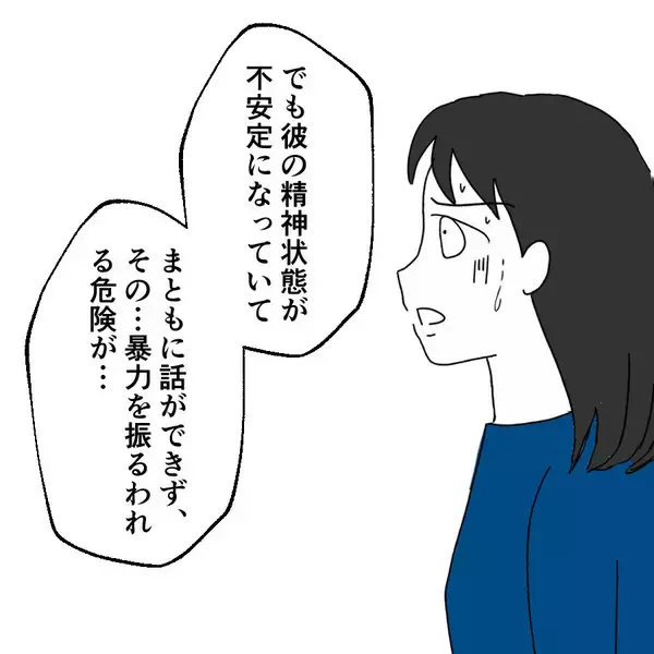 「夫の不安定さに妻「保護してください」 義実家の反応は？」の画像