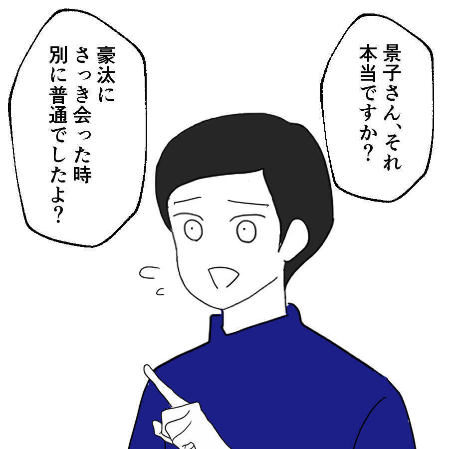 夫の不安定さに妻「保護してください」 義実家の反応は？