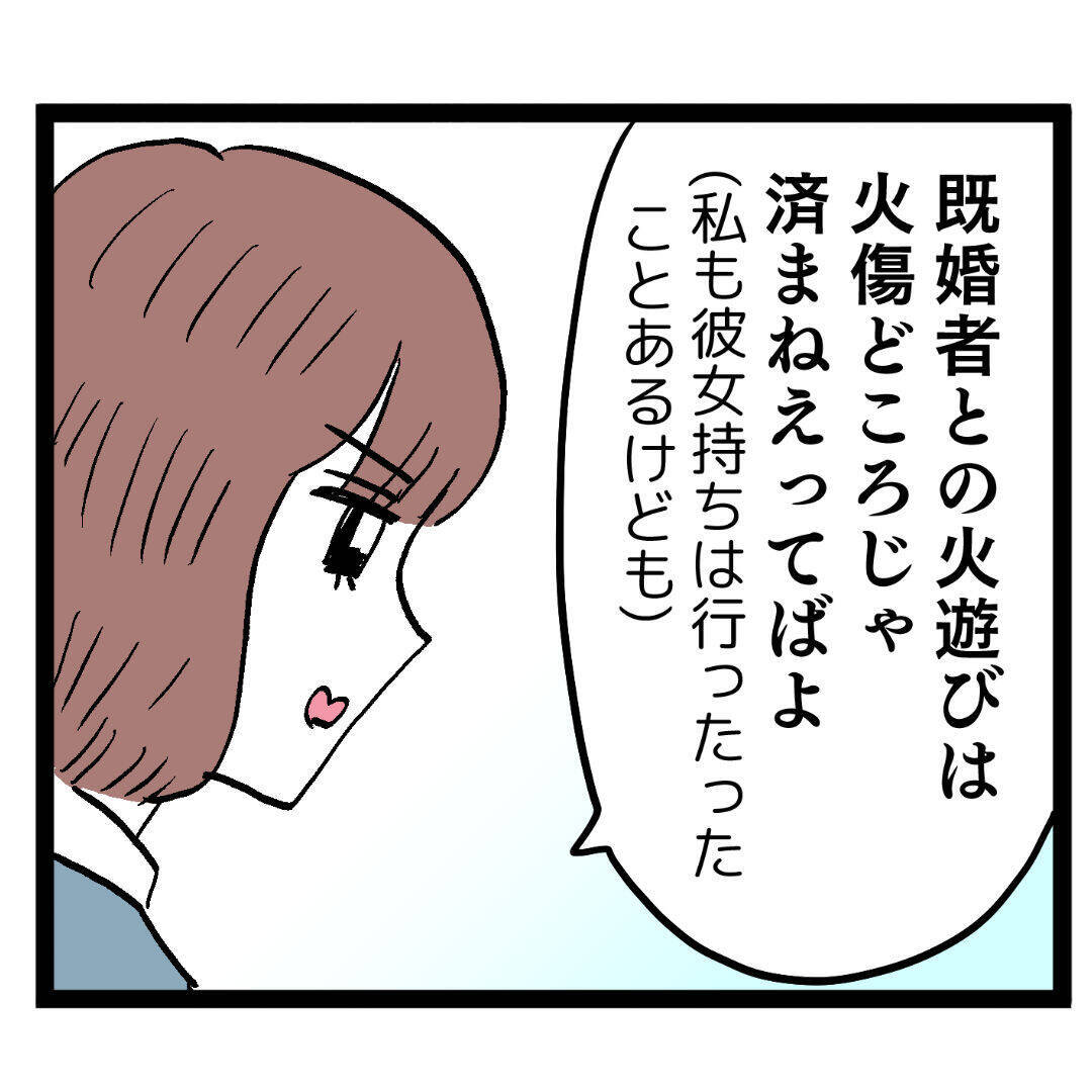 「嫁との関係は冷え切っている」それ信じちゃうタイプ？