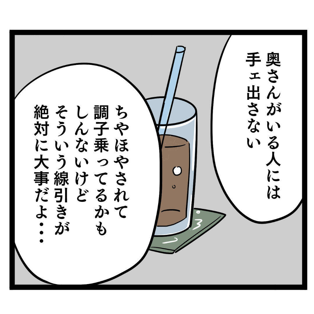 「嫁との関係は冷え切っている」それ信じちゃうタイプ？