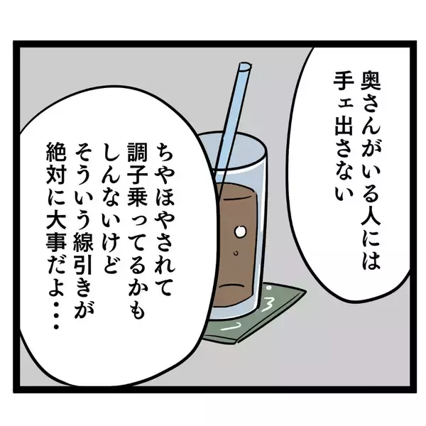 「「嫁との関係は冷え切っている」それ信じちゃうタイプ？」の画像