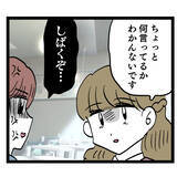 「「嫁との関係は冷え切っている」それ信じちゃうタイプ？」の画像4