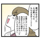 「「嫁との関係は冷え切っている」それ信じちゃうタイプ？」の画像6