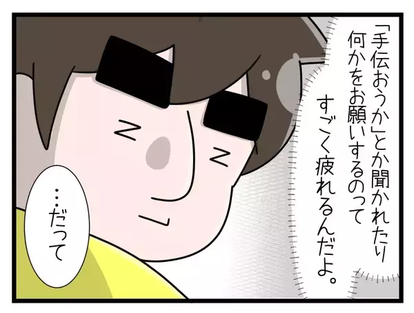 「【漫画】本音を上手に伝えられないことから夫と口喧嘩に【一緒のお墓に入ろっか！ Vol.33】」の画像