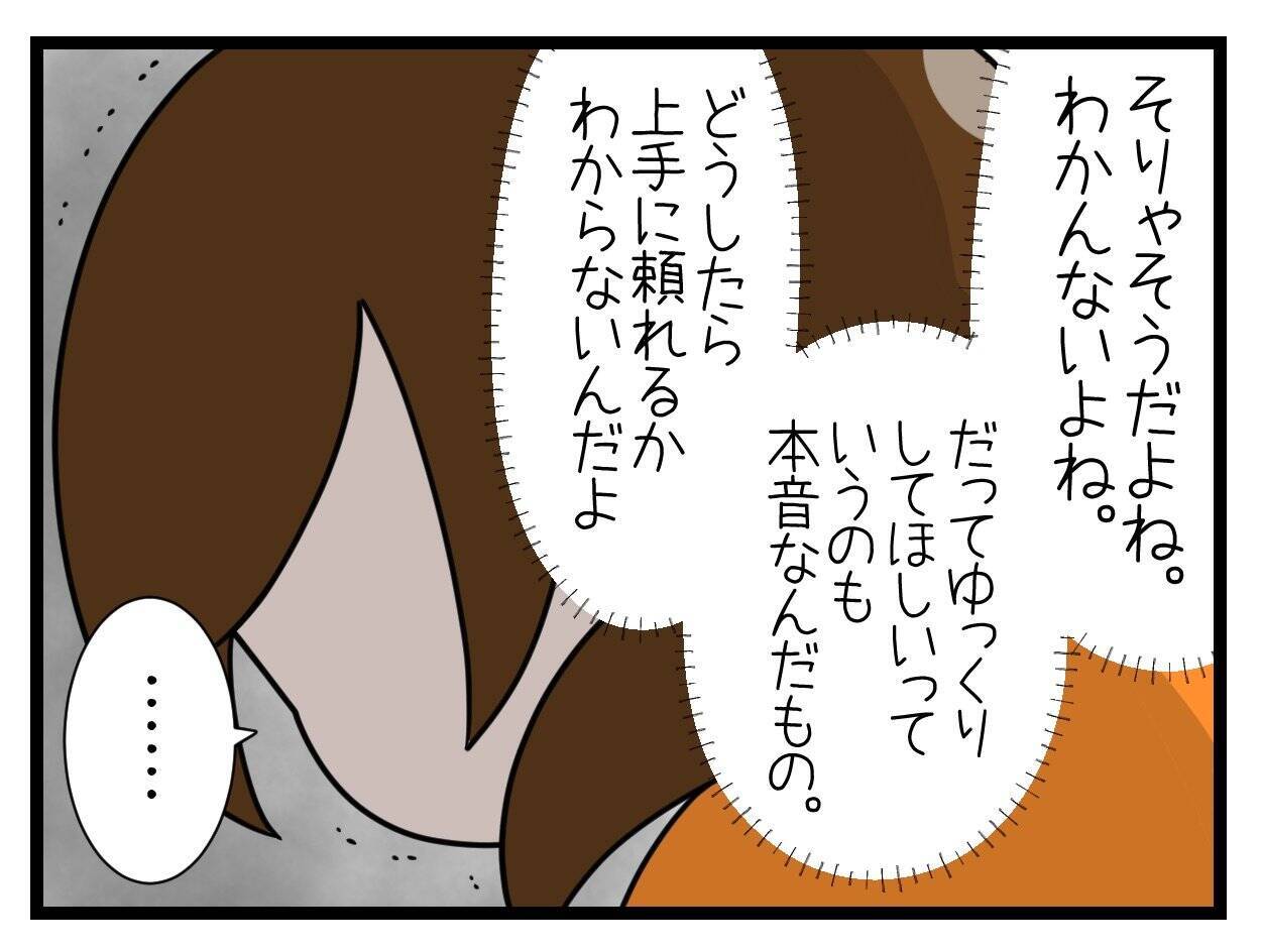 【漫画】本音を上手に伝えられないことから夫と口喧嘩に【一緒のお墓に入ろっか！ Vol.33】