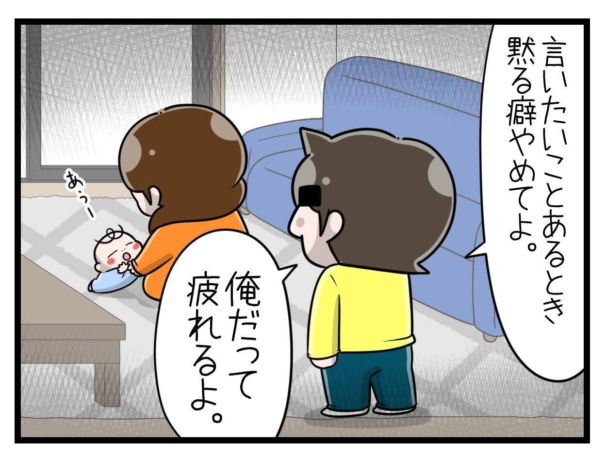 【漫画】本音を上手に伝えられないことから夫と口喧嘩に【一緒のお墓に入ろっか！ Vol.33】