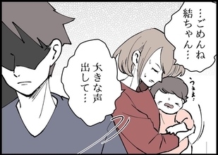 【漫画】夫の大声で娘が泣いているのに「頼むから落ち着かせて」【僕と帰ってこない妻 Vol.375】