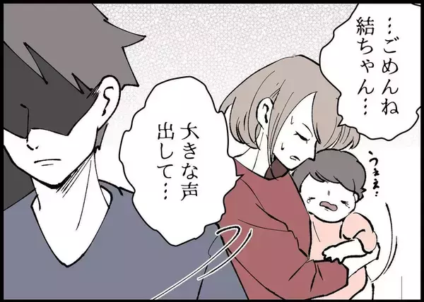 「【漫画】夫の大声で娘が泣いているのに「頼むから落ち着かせて」【僕と帰ってこない妻 Vol.375】」の画像