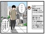 「【漫画】「当日が楽しみだな…」直接会うことを約束する！【推しの秘密を暴露します Vol.11】」の画像3