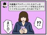 「【漫画】「当日が楽しみだな…」直接会うことを約束する！【推しの秘密を暴露します Vol.11】」の画像1