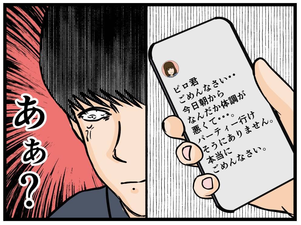 【漫画】「当日が楽しみだな…」直接会うことを約束する！【推しの秘密を暴露します Vol.11】