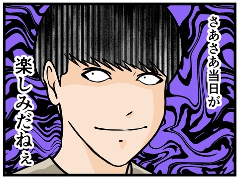 【漫画】「当日が楽しみだな…」直接会うことを約束する！【推しの秘密を暴露します Vol.11】の画像