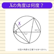 【角度当てクイズ Vol.2002】xの角度は何度？