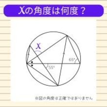 【角度当てクイズ Vol.2002】xの角度は何度？
