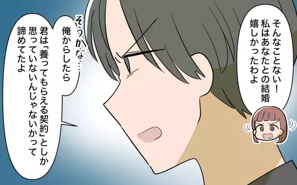 「【漫画】なぜ私ばかり？ ママ友や職場のイジメは私の思い込み!?【兄を結婚させたくない Vol.14】」の画像