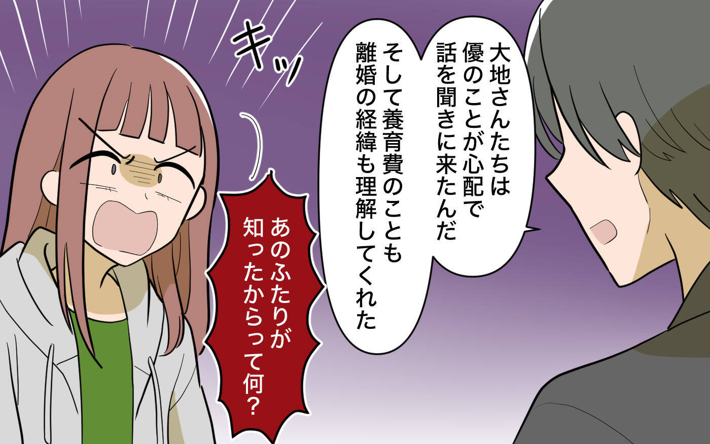 【漫画】なぜ私ばかり？ ママ友や職場のイジメは私の思い込み!?【兄を結婚させたくない Vol.14】