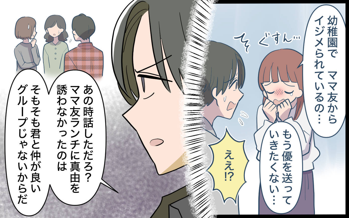 【漫画】なぜ私ばかり？ ママ友や職場のイジメは私の思い込み!?【兄を結婚させたくない Vol.14】