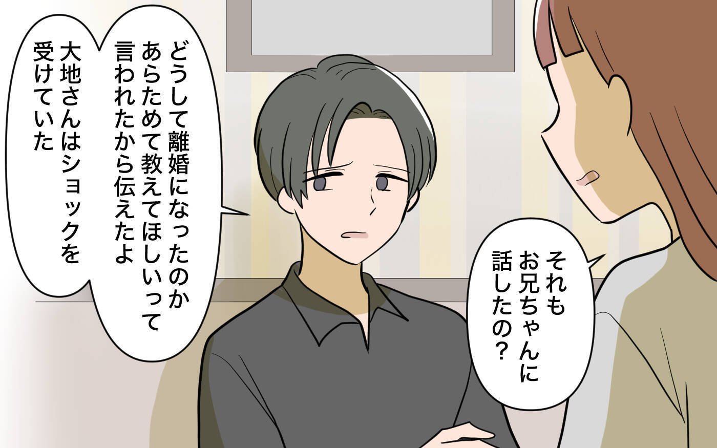 【漫画】なぜ私ばかり？ ママ友や職場のイジメは私の思い込み!?【兄を結婚させたくない Vol.14】