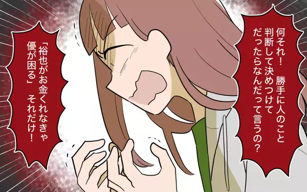 「【漫画】なぜ私ばかり？ ママ友や職場のイジメは私の思い込み!?【兄を結婚させたくない Vol.14】」の画像