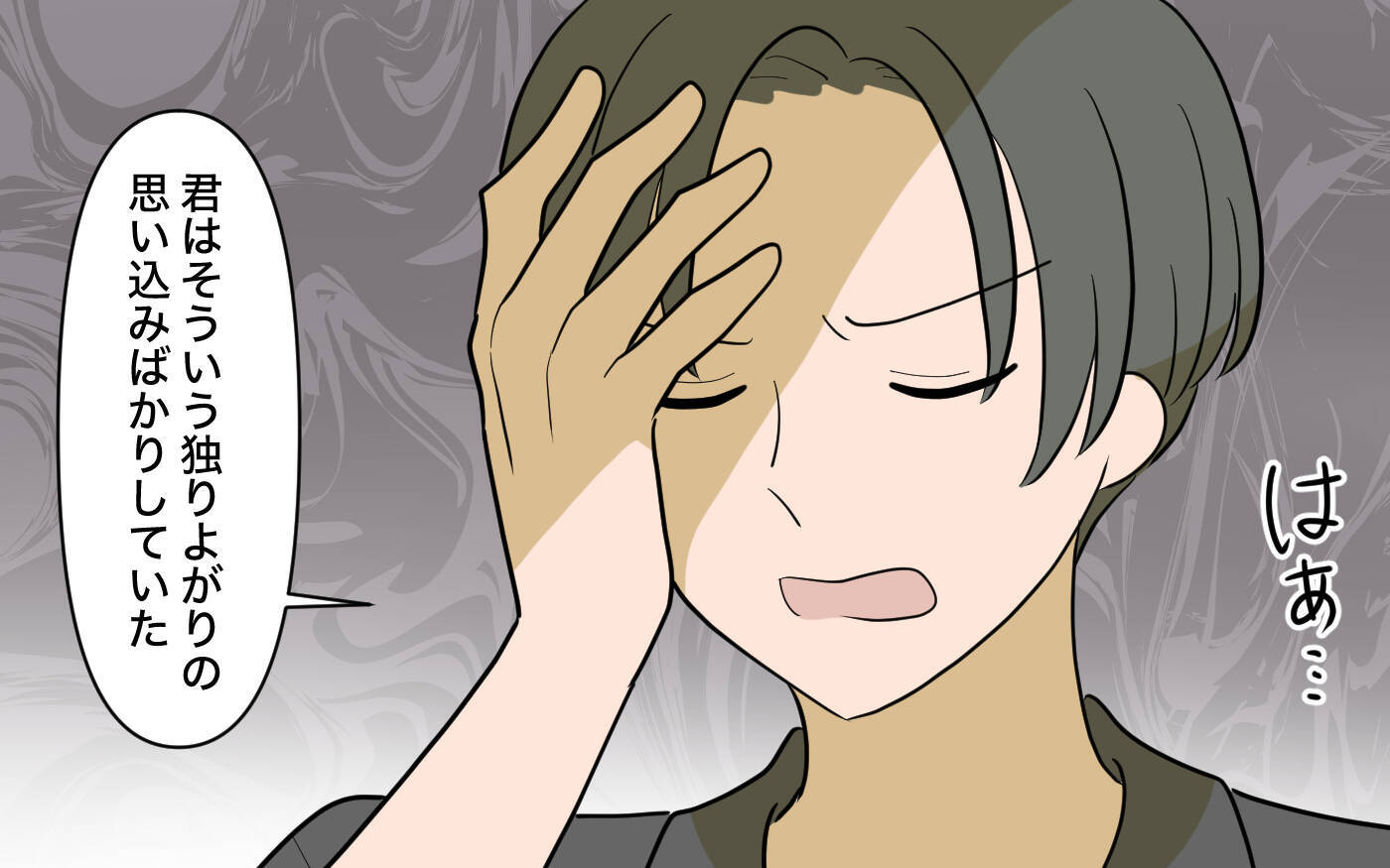 【漫画】なぜ私ばかり？ ママ友や職場のイジメは私の思い込み!?【兄を結婚させたくない Vol.14】