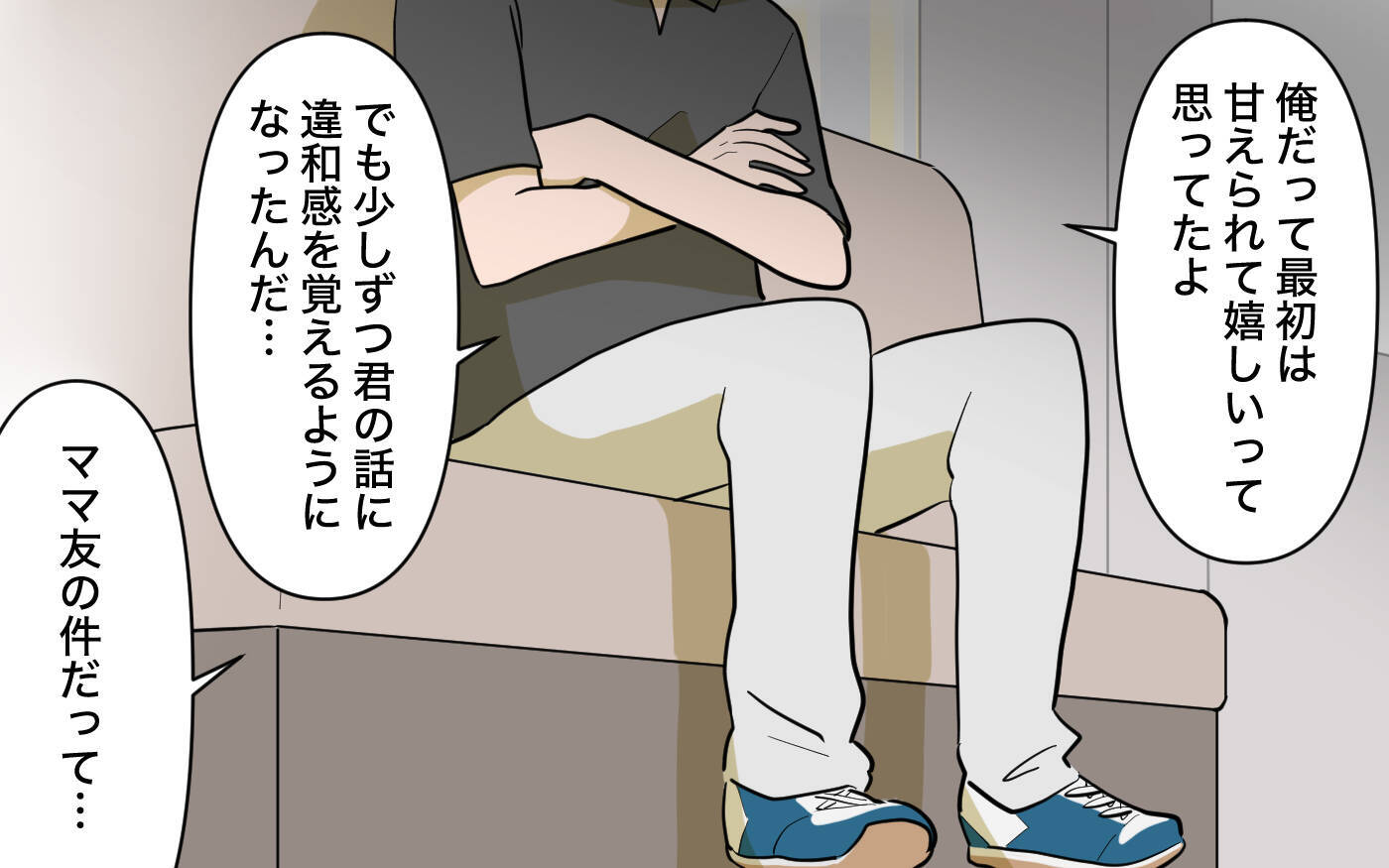 【漫画】なぜ私ばかり？ ママ友や職場のイジメは私の思い込み!?【兄を結婚させたくない Vol.14】