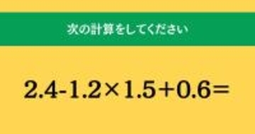 大人ならわかる？ 小学校の「算数」問題＜Vol.1908＞