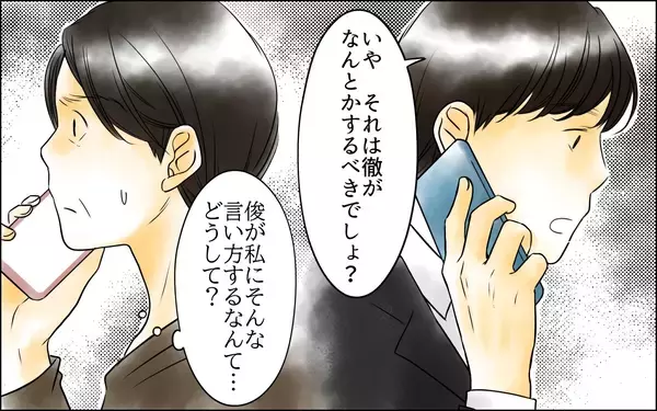 「優しい息子が変わったのは嫁のせいでは？ 長男嫁の存在自体が私を不愉快にさせる」の画像