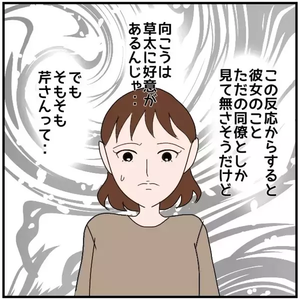 「「これ狙われてるよね？」夫にハート付きメッセージを送ってくる36歳の美人社員【漫画】」の画像