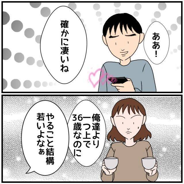 「これ狙われてるよね？」夫にハート付きメッセージを送ってくる36歳の美人社員【漫画】