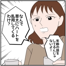 「これ狙われてるよね？」夫にハート付きメッセージを送ってくる36歳の美人社員【漫画】