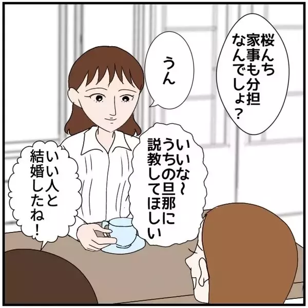 「「これ狙われてるよね？」夫にハート付きメッセージを送ってくる36歳の美人社員【漫画】」の画像