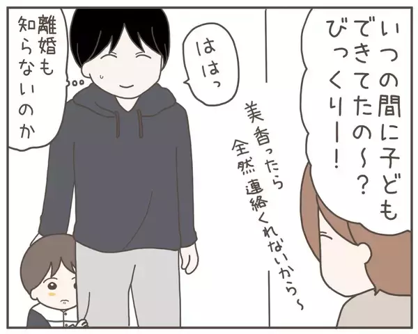 「馴れ馴れしく声を掛けてきたのは元妻の友人…息子に知られたくない！」の画像