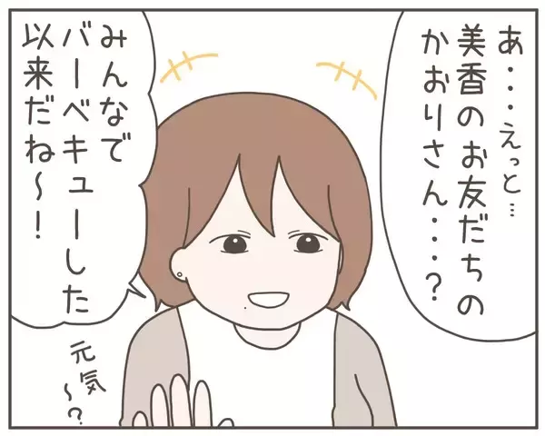 「馴れ馴れしく声を掛けてきたのは元妻の友人…息子に知られたくない！」の画像