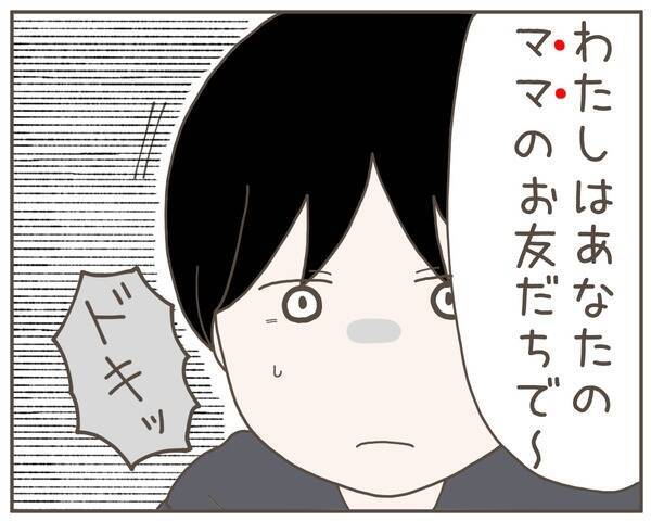 馴れ馴れしく声を掛けてきたのは元妻の友人…息子に知られたくない！