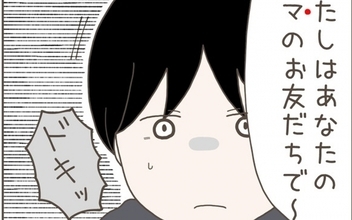 馴れ馴れしく声を掛けてきたのは元妻の友人…息子に知られたくない！