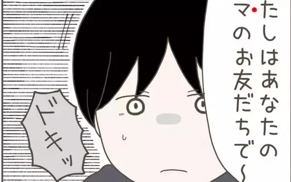 「馴れ馴れしく声を掛けてきたのは元妻の友人…息子に知られたくない！」の画像