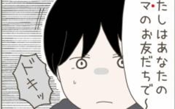馴れ馴れしく声を掛けてきたのは元妻の友人…息子に知られたくない！
