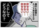 「夫の悪びれない態度に妻「しっかり証拠を集めて言うべきだった」」の画像14