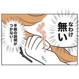 「夫の悪びれない態度に妻「しっかり証拠を集めて言うべきだった」」の画像10