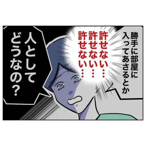 夫の悪びれない態度に妻「しっかり証拠を集めて言うべきだった」