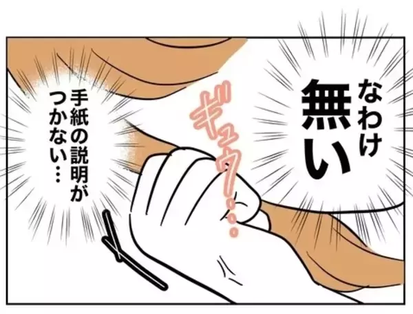 「夫の悪びれない態度に妻「しっかり証拠を集めて言うべきだった」」の画像