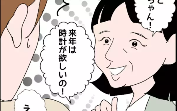 「「来年は時計が欲しいの！」高級プレゼントをねだる義母に夫はだんまり…」の画像