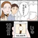 「「来年は時計が欲しいの！」高級プレゼントをねだる義母に夫はだんまり…」の画像5