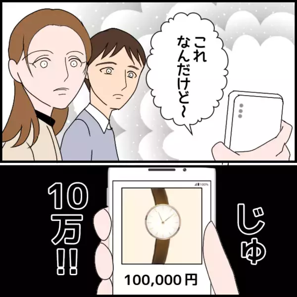 「「来年は時計が欲しいの！」高級プレゼントをねだる義母に夫はだんまり…」の画像