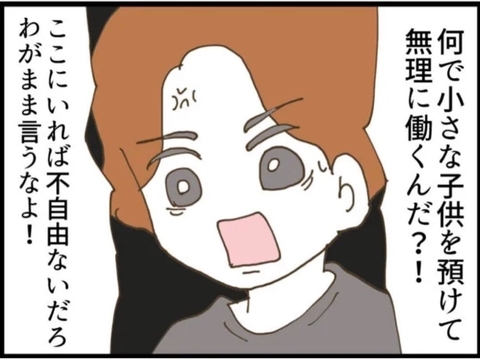 【漫画】夫は実家を出ることに大反対「わがまま言うな」【マジメだと思ってた義父は… Vol.29】の画像
