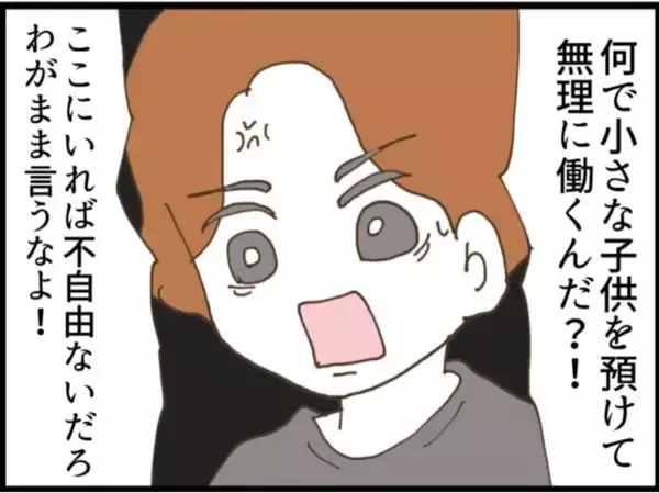 「【漫画】夫は実家を出ることに大反対「わがまま言うな」【マジメだと思ってた義父は… Vol.29】」の画像
