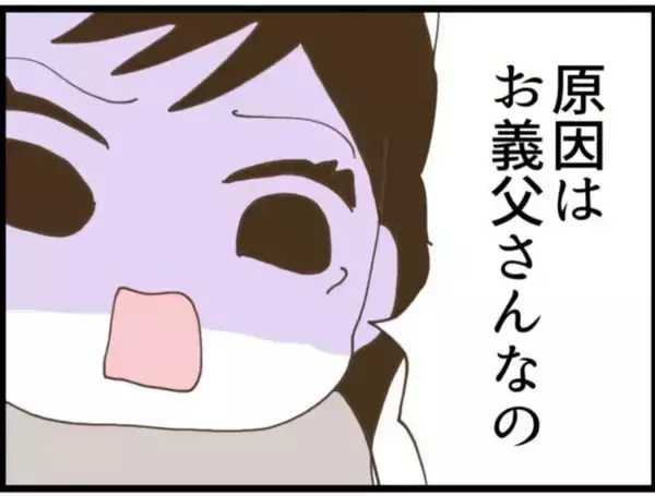 「【漫画】夫は実家を出ることに大反対「わがまま言うな」【マジメだと思ってた義父は… Vol.29】」の画像