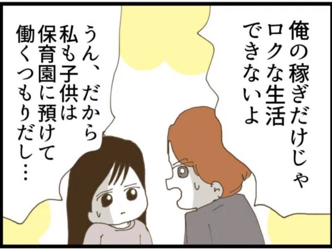 【漫画】夫は実家を出ることに大反対「わがまま言うな」【マジメだと思ってた義父は… Vol.29】
