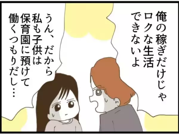「【漫画】夫は実家を出ることに大反対「わがまま言うな」【マジメだと思ってた義父は… Vol.29】」の画像